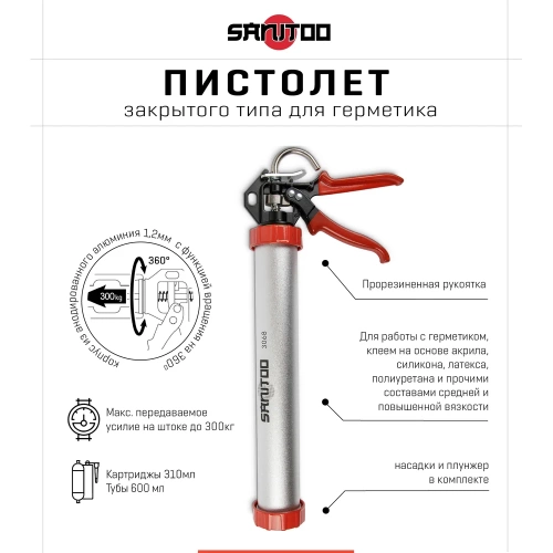 Пистолет закрытого типа для герметика Sanitoo механический 3068 фото 3