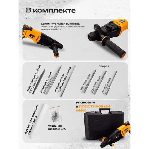 Электрический перфоратор JCB 1050W, 0-4800 об/мин, 3,5J JCB-RH1050-E(57218) фото 5