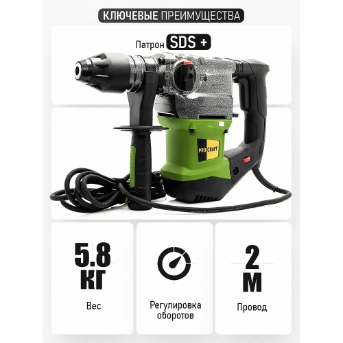 Перфоратор PROCRAFT 1500 Вт, 6,0 Дж, 0-4500 уд/мин, SDS+ BH2200 фото 4