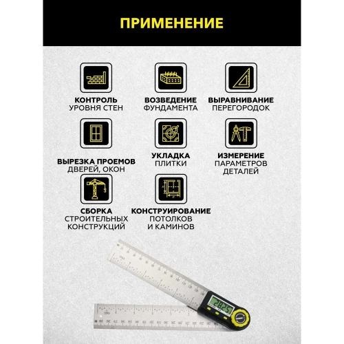Электронный угломер TECHNICOM длина 200 мм, 0-360°, ЖК дисплей TC-AR20 фото 3