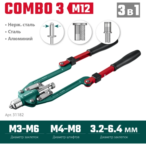 Комбинированный складной заклепочник в кейсе KRAFTOOL Combo3-M12 3 вида заклёпок 31182_z01 фото 5