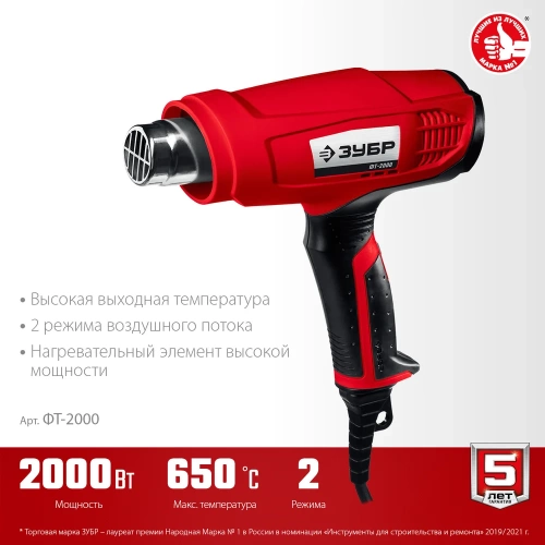 Технический фен ЗУБР 2000 Вт ФТ-2000 фото 4