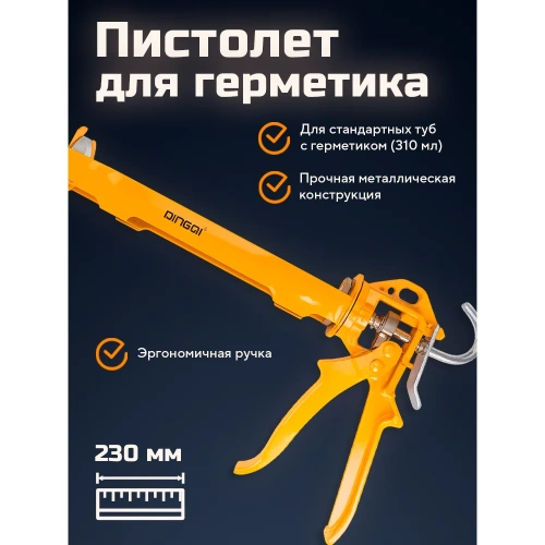 Пистолет для герметика и клея DINGQI 125003 фото 4