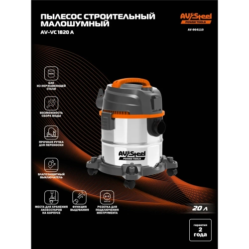 Пылесос строительный AV Steel AV-VC 1820 A AV-964110 фото 5