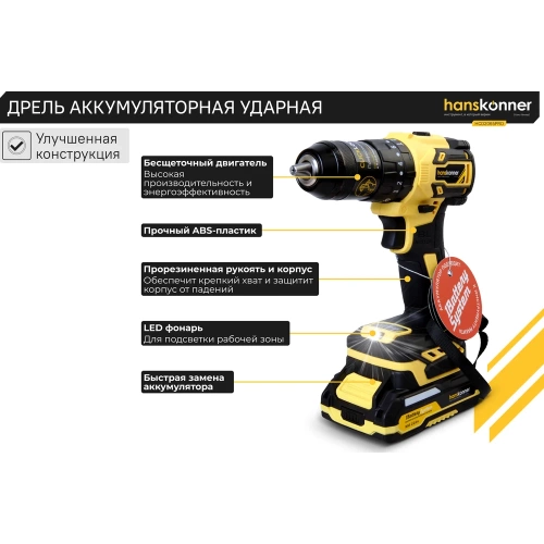 Аккумуляторный шуруповерт Hanskonner 1BatterySystem HCD2065PRO фото 10