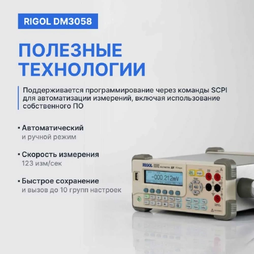 Мультиметр прецизионный цифровой Rigol DM3058 фото 6