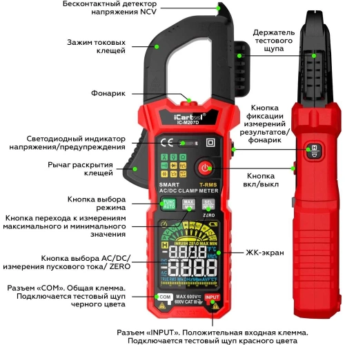 Токовые клещи постоянного/переменного тока iCarTool 600 A, c режимом смарт IC-M207D фото 8