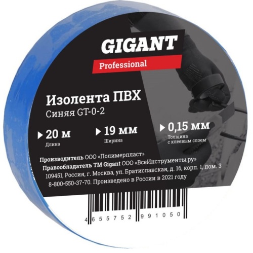 Изолента ПВХ Gigant Professional GT-0-2 19 мм 20 м синяя фото 3