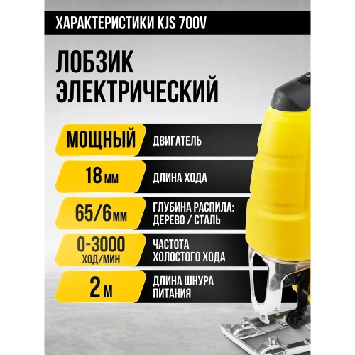 Лобзик KOLNER 700Вт, 65мм, KJS 700V, ход 18мм, 0-3000ход/мин 8031200256 фото 10