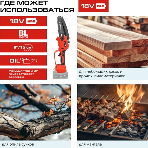 Пила цепная аккумуляторная Ставр 18V UNI-M, BL, Stavr SCS 18BL-15 9060100030 фото 10
