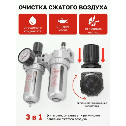 Блок подготовки воздуха 1/4" для пневмосистемы Forsage F-AFRL802(47051) фото 4