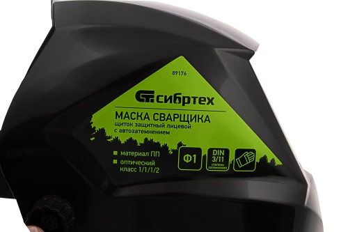 Щиток защитный лицевой (маска сварщика) с автозатемнением Ф1, коробка Сибртех фото 11