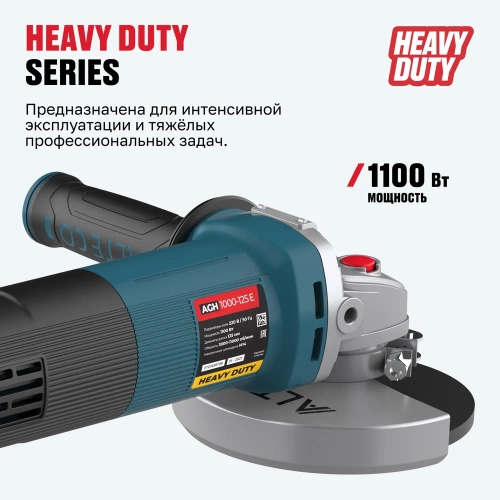 Угловая шлифмашина ALTECO AGH 1000-125 E HEAVY DUTY 40940 фото 11