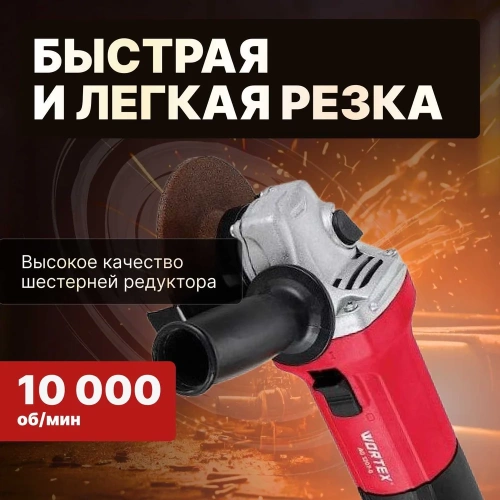 Одноручная углошлифмашина WORTEX AG 1207-6 в кор. 0333364 фото 5