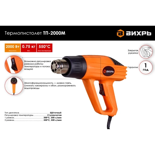 Термопистолет Вихрь ТП-2000М 72/2/2 фото 9