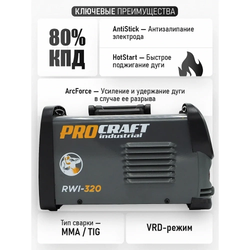 Сварочный аппарат инверторный PROCRAFT 5,3кВт, 20-160А, ММА RWI-320 фото 9