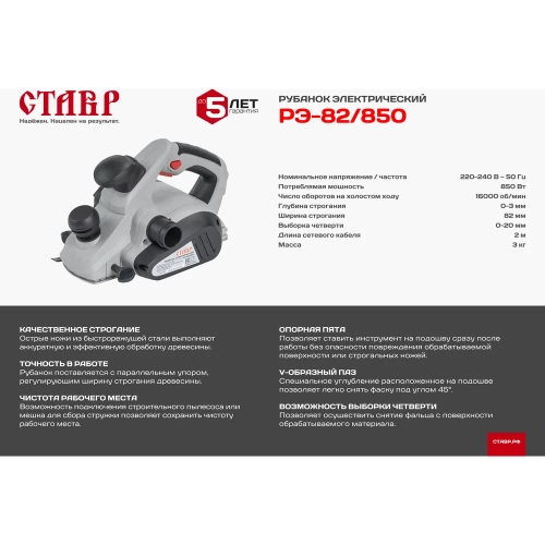 Электрический рубанок Ставр РЭ-82/850 9031300046 фото 10