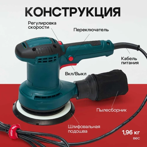 Шлифмашинка эксцентриковая Polyecs 150 mm / 450W, 10000 об / мин электрическая 6407 фото 10