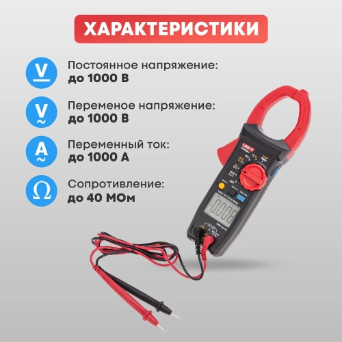 Токовые клещи UNI-T ut206a+ 13-1066 фото 5