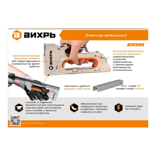 Степлер мебельный Вихрь тип скобы 53, скобы 4-8мм 73/9/3/2 фото 9