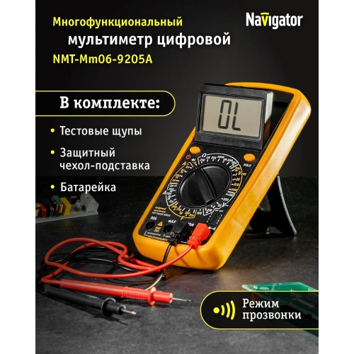 Мультиметр Navigator nmt-mm06-9205a 9205a 93 590 93590 фото 3
