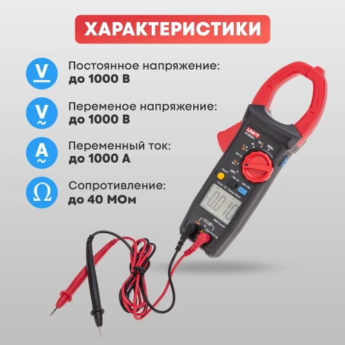 Токовые клещи UNI-T ut205+ 13-1065 фото 5
