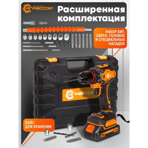 Аккумуляторный шуруповерт Агрессор 60 Nm, 21V/1.5А, бесщеточный мотор, АКБ 2 шт., зарядное устройство 220В, набор насадок 24 шт., пластиковый кейс SH-060W фото 10