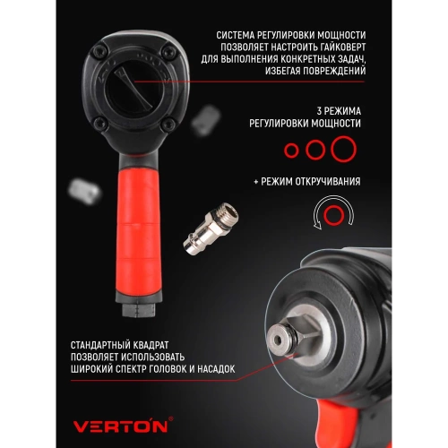 Пневматический гайковерт VERTON Air PW600 Min (патрон-1,2,давл.6,3, макс.крутящ.момент-600н.м,вращение-8000 об/мин,расх.возд-150 л/мин) (5шт/кор) 01.21427.21433 фото 4