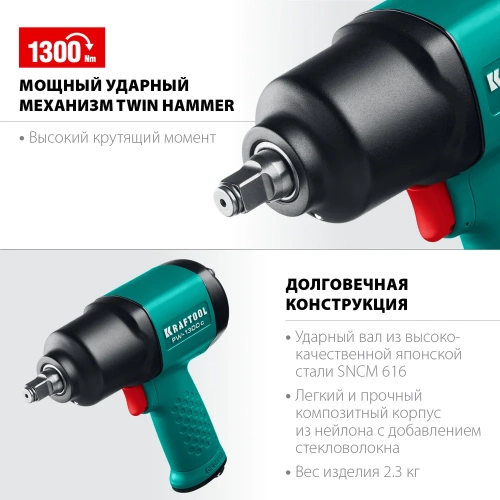 Ударный пневматический гайковерт KRAFTOOL PW-1300c, 1/2" 1300 Нм 64205 фото 3