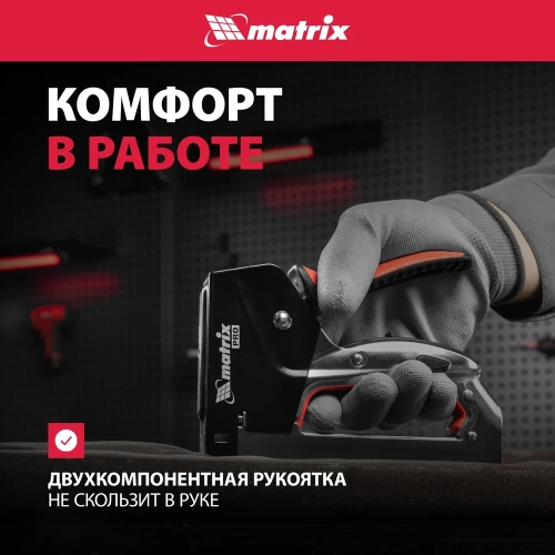Мебельный стальной степлер MATRIX PRO быстрая загрузка тип скобы 53 4-14 мм 40917 фото 6