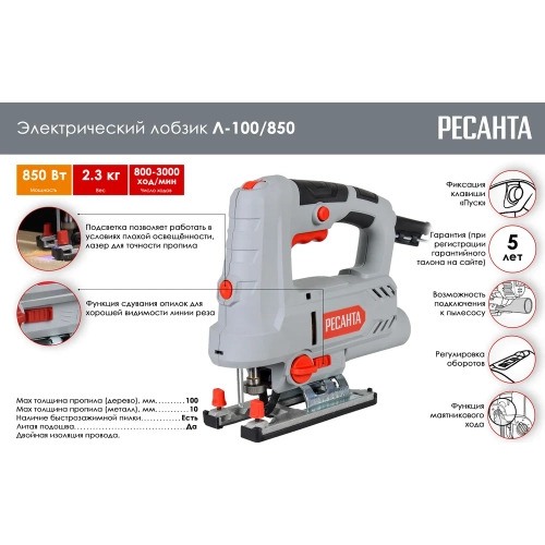 Электрический лобзик Ресанта Л-100/850 75/9/4 фото 4