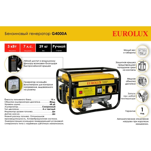 Электрогенератор Eurolux G4000A  64/1/38 фото 3