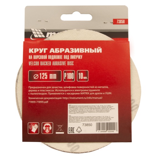 Круг абразивный на ворсовой подложке под "липучку", P 100, 125 мм, 10 шт Matrix фото 6