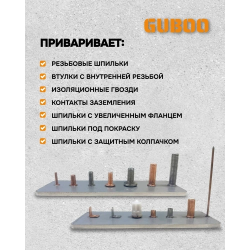 Аппарат для приварки шпилек GUBOO RSR-3500 фото 7