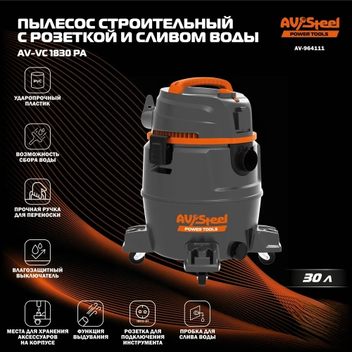 Пылесос строительный AV Steel AV-VC 1830 РА AV-964111 фото 3