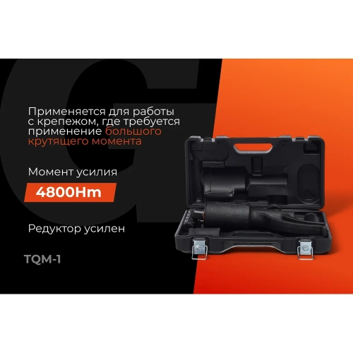 Ручной гайковерт Gigant 32х33, мaкс. усилие 4800 Нм, передаточное число 1:56 TQM-1 фото 3