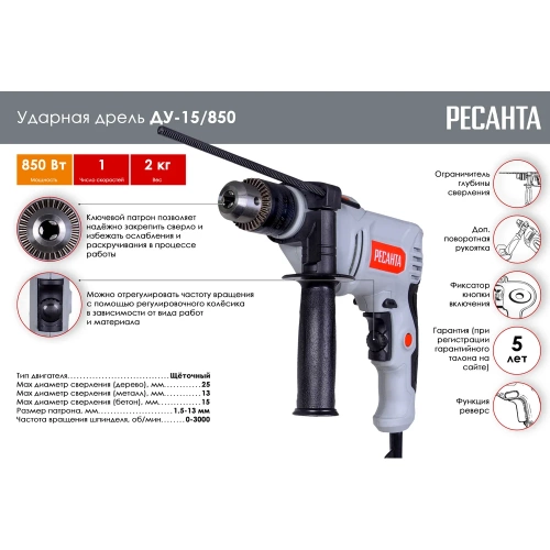 Ударная дрель Ресанта ДУ-15/850 75/8/3 фото 3