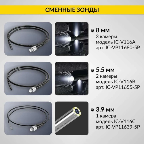 Видеоэндоскоп промышленный iCarTool экран 5, 2 камеры, 2Мп, 1920х1080, 3м, 5.5 мм сменный зонд IC-V116B-3 фото 6
