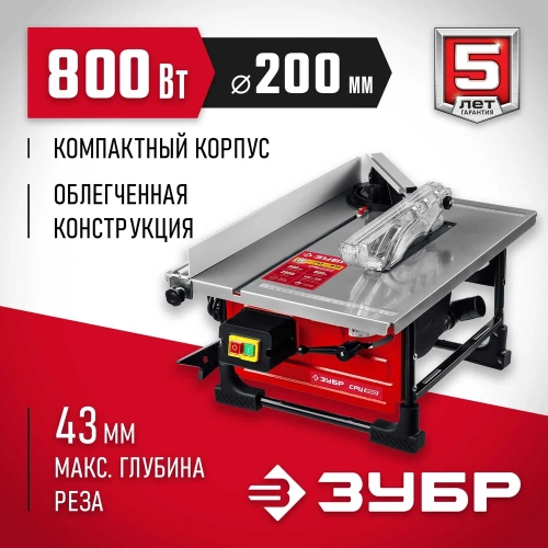 Настольный распиловочный станок ЗУБР 800 Вт СРЦ-200 фото 3