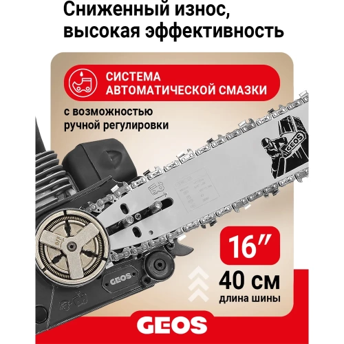 Мотопила цепная бензиновая GEOS CSP240 213341 фото 8