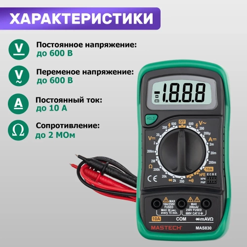 Портативный мультиметр Mastech MAS830 в кожухе с прозвонкой 00-00000744 фото 6