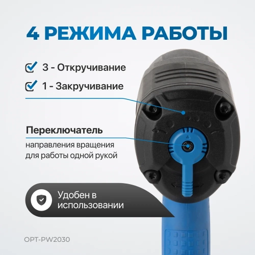 Гайковерт пневматический ударный Optimus привод 1/2, 1350 Нм OPT-PW2030 фото 4