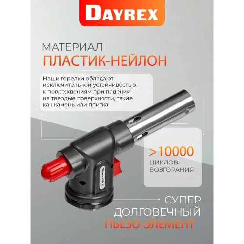 Газовая горелка DAYREX 47/BL 890088 фото 6