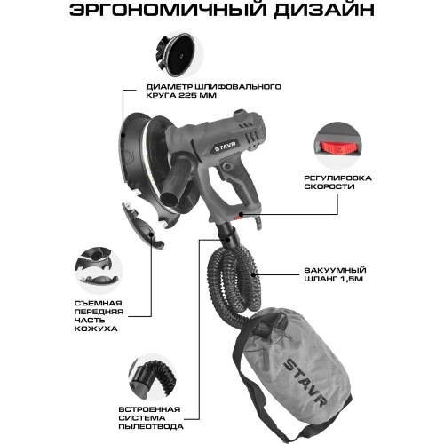 Машина шлифовальная для стен и потолков Ставр 225мм, Stavr SWS 1200-225L, 1200Вт, 1500-2500об/мин, липучка, плавный пуск, подсветка (12 полотен, мешок 20л, сумка) 9030700406 фото 5