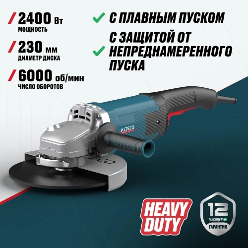 Угловая шлифмашина ALTECO AGH 2400-230 S HEAVY DUTY 40944 фото 3