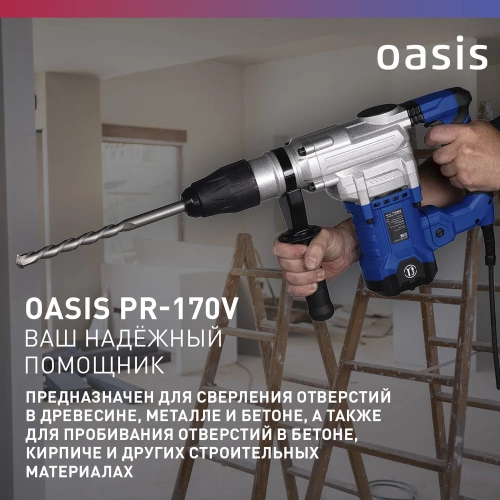 Электрический перфоратор OASIS PR-170 Pro фото 7