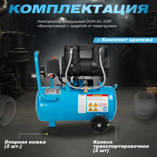 Компрессор DGM AC-225F DG2720-4 фото 9