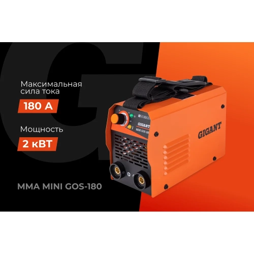 Сварочный инвертор (180 А; кабель 1.5+1.35 м; ПВ 60%) Gigant MMA MINI GOS-180 фото 3