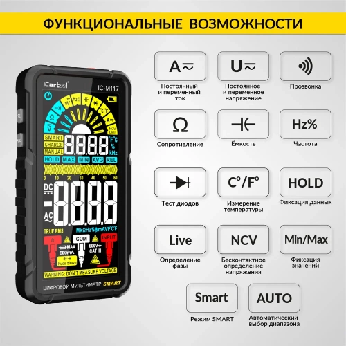 Цифровой смарт мультиметр iCarTool CATIII 600V, TrueRMS, AD/DC IC-M117 фото 4
