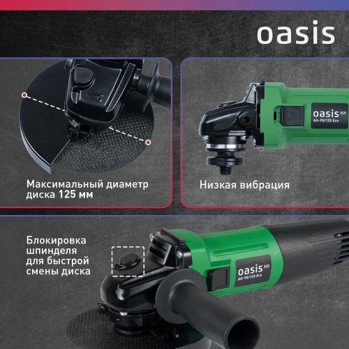 Угловая шлифовальная машина OASIS AG-90/125 Eco фото 5